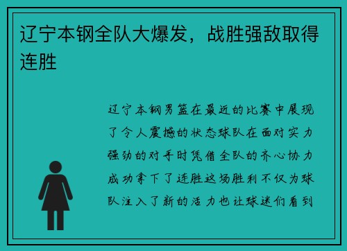 辽宁本钢全队大爆发，战胜强敌取得连胜