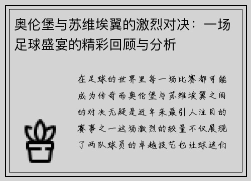 奥伦堡与苏维埃翼的激烈对决：一场足球盛宴的精彩回顾与分析
