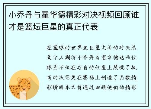 小乔丹与霍华德精彩对决视频回顾谁才是篮坛巨星的真正代表
