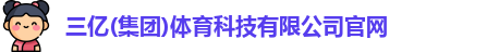 三亿体育